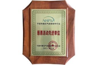 寧波市慈善活動先進單位
