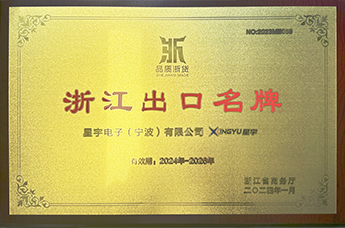 2024浙江出口名牌
