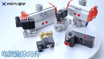 電控流體元件