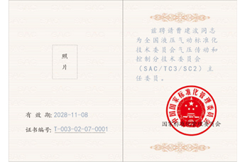SAC TC3 SC2委員證書2028