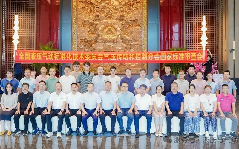 星宇電子主持的全國氣動標準審查會在寧波順利召開